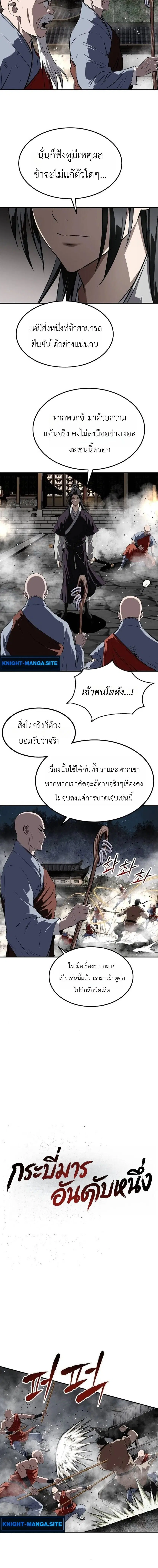 The Supreme Demonic Sword ตอนที่ 29 หน้า 2