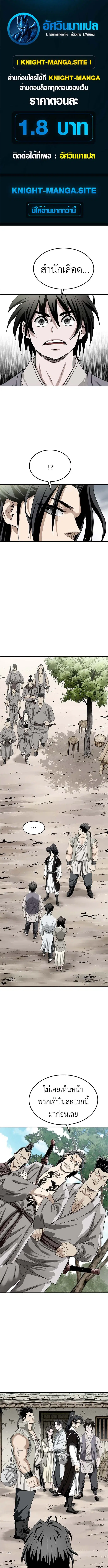 The Supreme Demonic Sword ตอนที่ 3 หน้า 1
