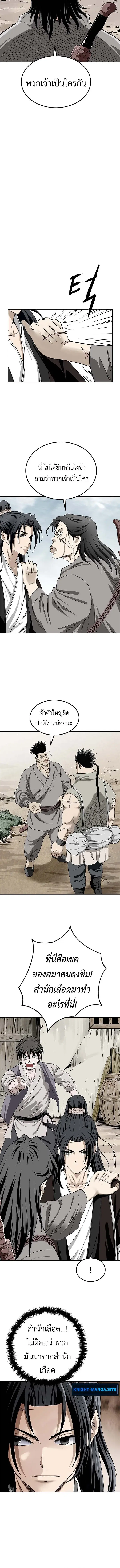 The Supreme Demonic Sword ตอนที่ 3 หน้า 2
