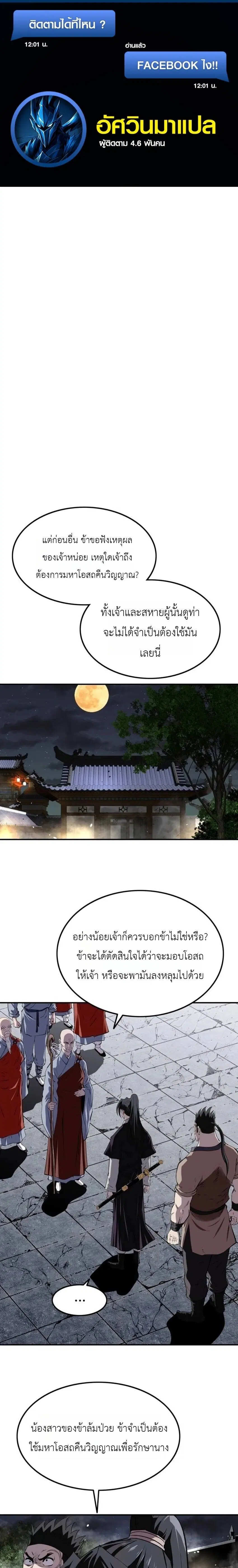 The Supreme Demonic Sword ตอนที่ 30 หน้า 1