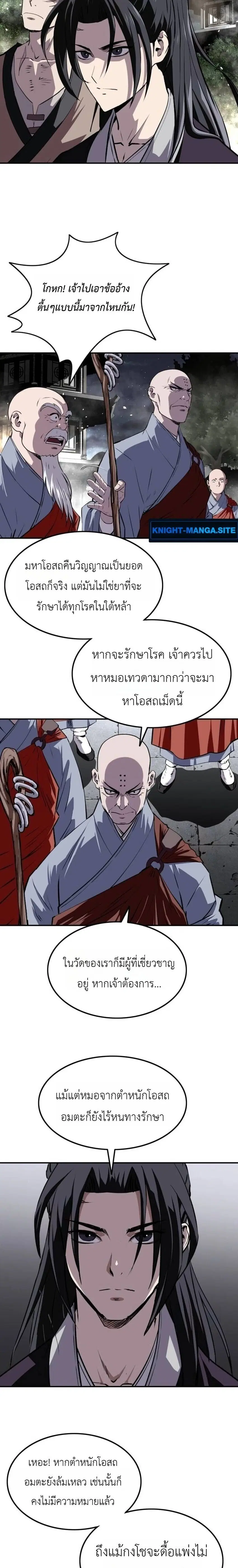 The Supreme Demonic Sword ตอนที่ 30 หน้า 2