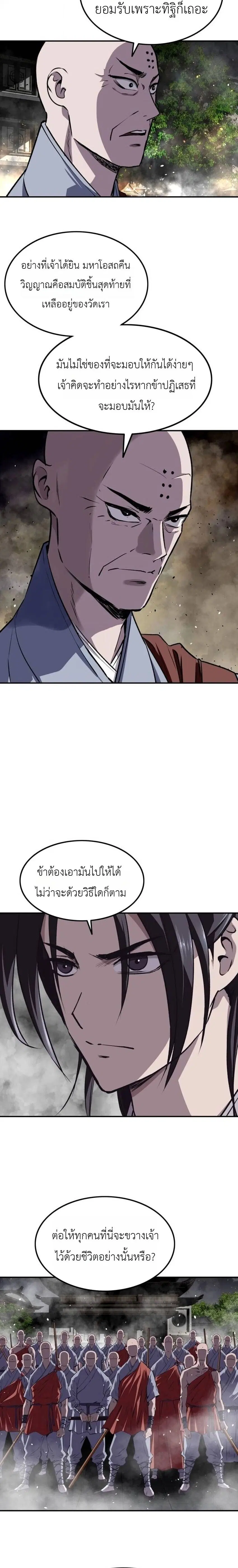 The Supreme Demonic Sword ตอนที่ 30 หน้า 3