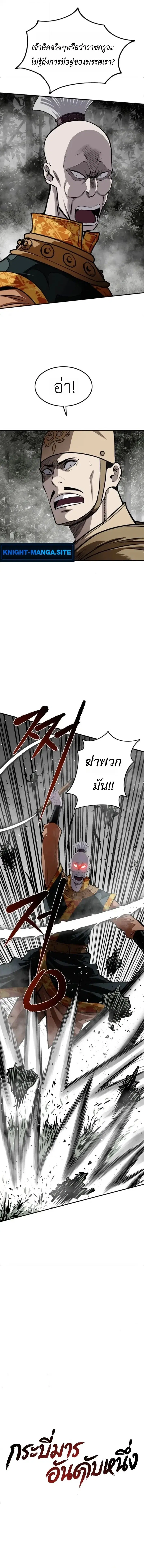 The Supreme Demonic Sword ตอนที่ 32 หน้า 2