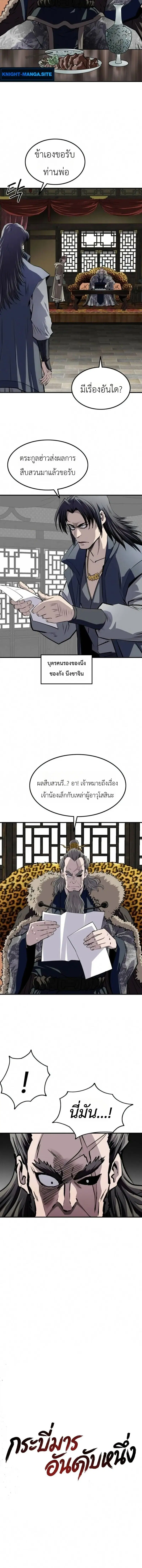 The Supreme Demonic Sword ตอนที่ 33 หน้า 2
