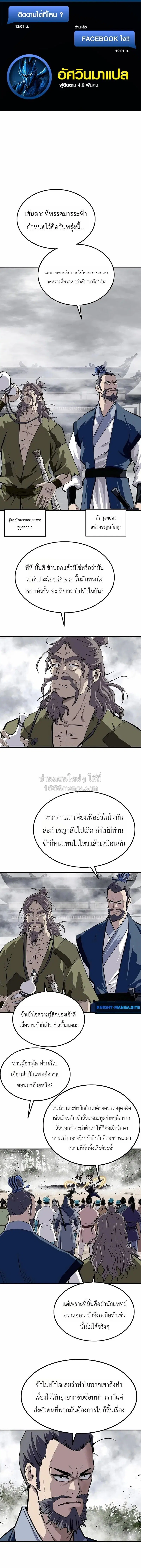 The Supreme Demonic Sword ตอนที่ 34 หน้า 1