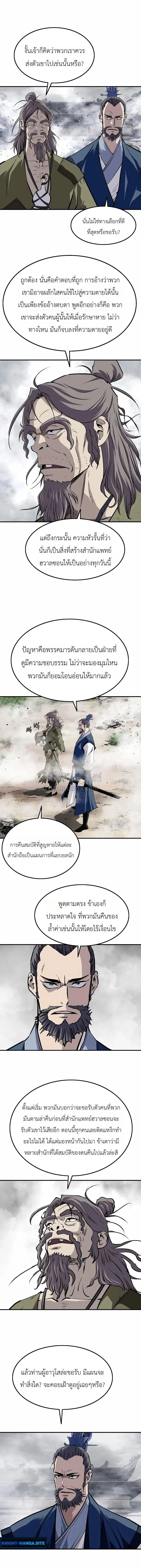 The Supreme Demonic Sword ตอนที่ 34 หน้า 2