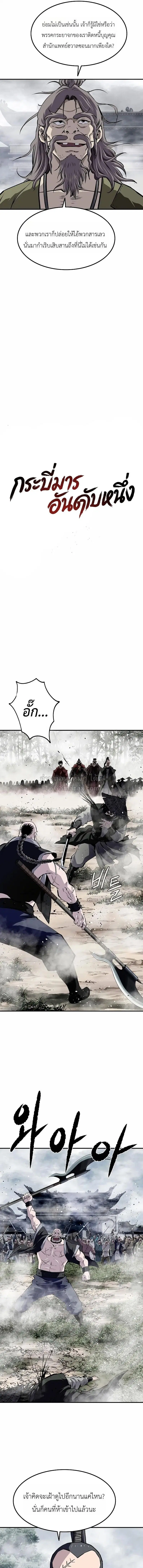 The Supreme Demonic Sword ตอนที่ 34 หน้า 3