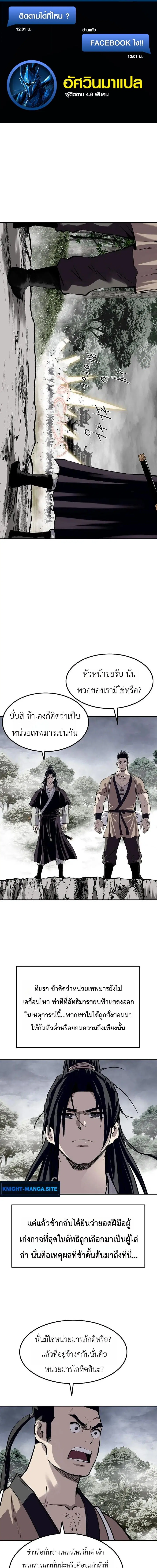 The Supreme Demonic Sword ตอนที่ 35 หน้า 1