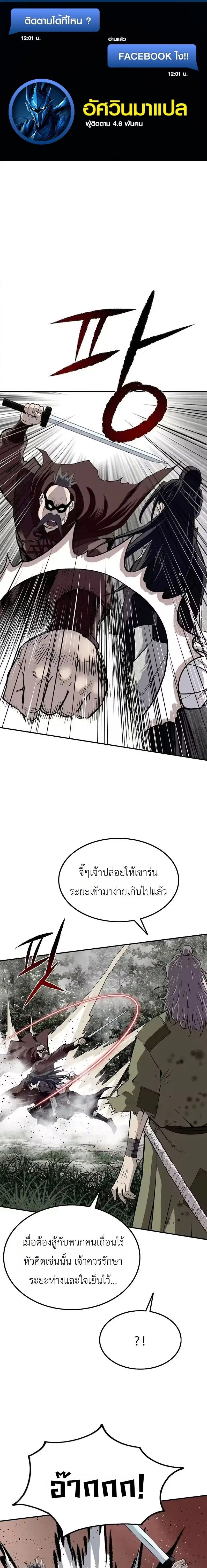 The Supreme Demonic Sword ตอนที่ 36 หน้า 1