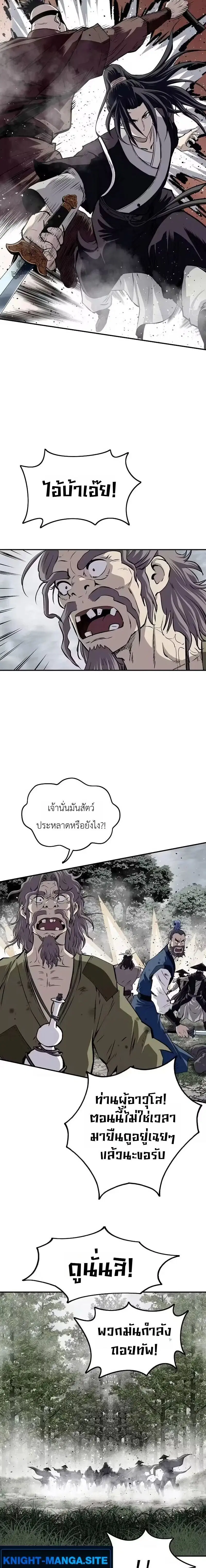 The Supreme Demonic Sword ตอนที่ 36 หน้า 2
