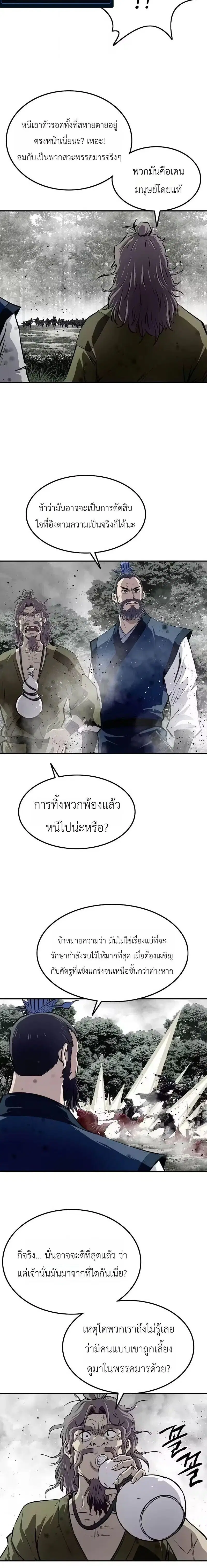 The Supreme Demonic Sword ตอนที่ 36 หน้า 3