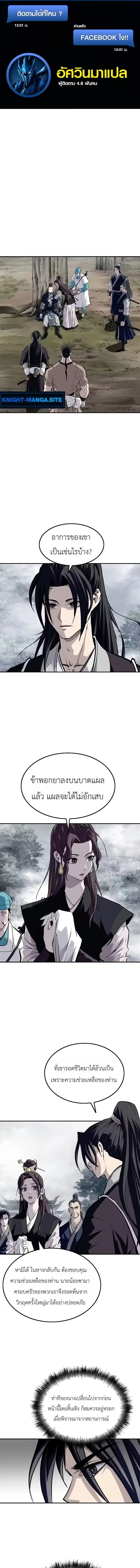 The Supreme Demonic Sword ตอนที่ 37 หน้า 1
