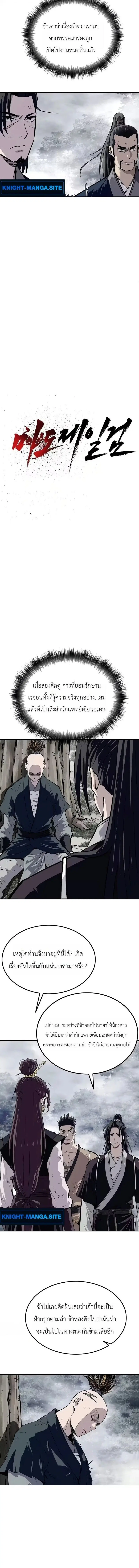 The Supreme Demonic Sword ตอนที่ 37 หน้า 2
