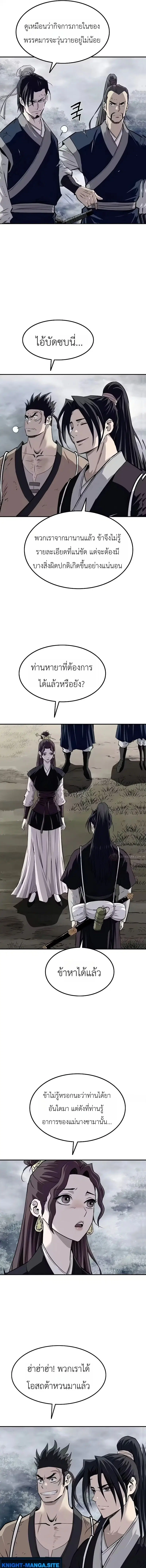 The Supreme Demonic Sword ตอนที่ 37 หน้า 3