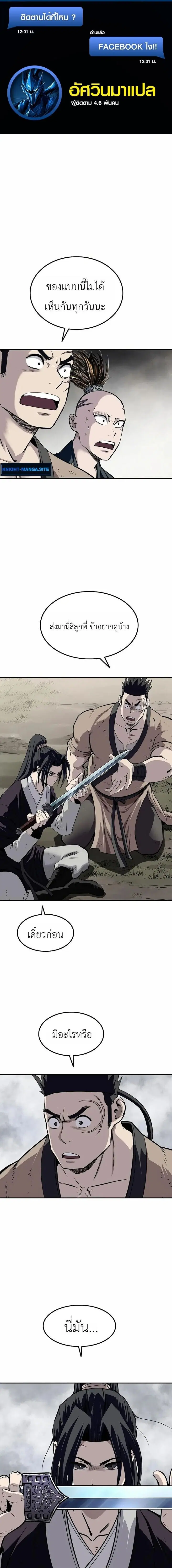 The Supreme Demonic Sword ตอนที่ 38 หน้า 1