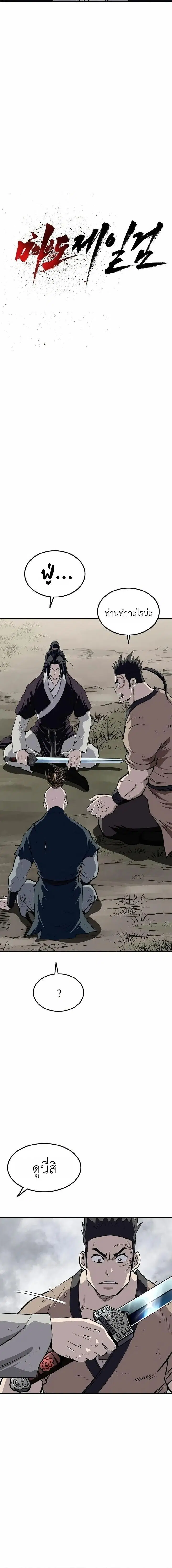 The Supreme Demonic Sword ตอนที่ 38 หน้า 2