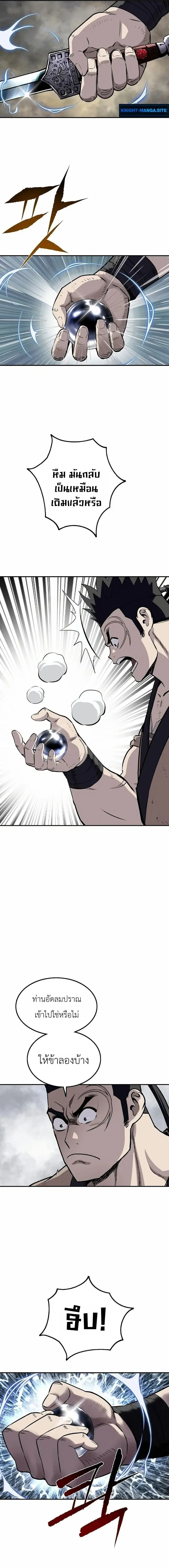 The Supreme Demonic Sword ตอนที่ 38 หน้า 3