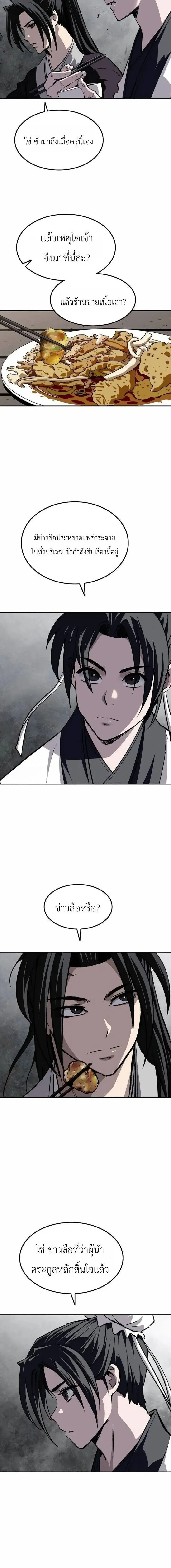 The Supreme Demonic Sword ตอนที่ 39 หน้า 2