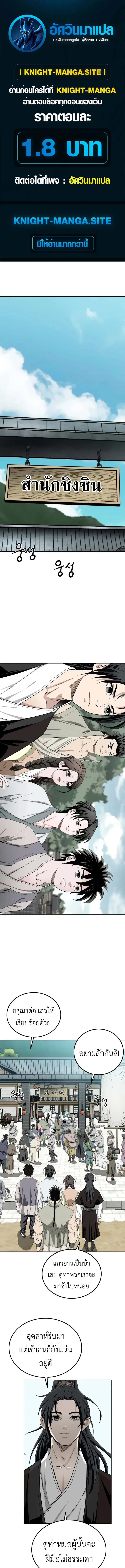 The Supreme Demonic Sword ตอนที่ 4 หน้า 1