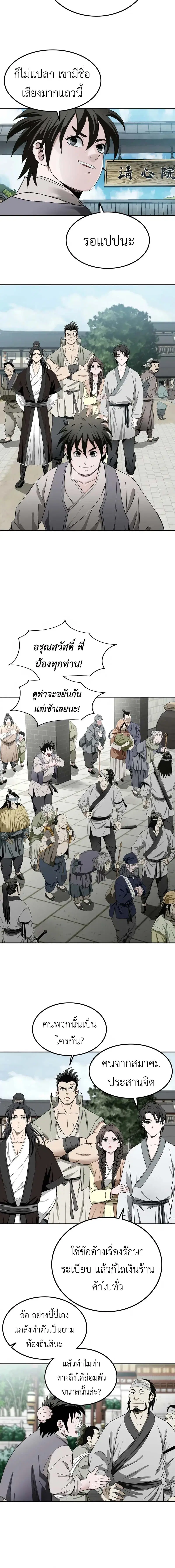 The Supreme Demonic Sword ตอนที่ 4 หน้า 2