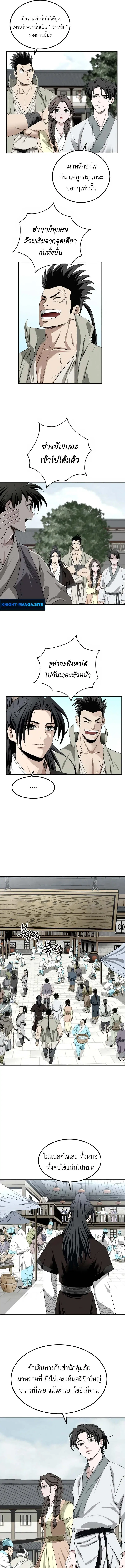 The Supreme Demonic Sword ตอนที่ 4 หน้า 3