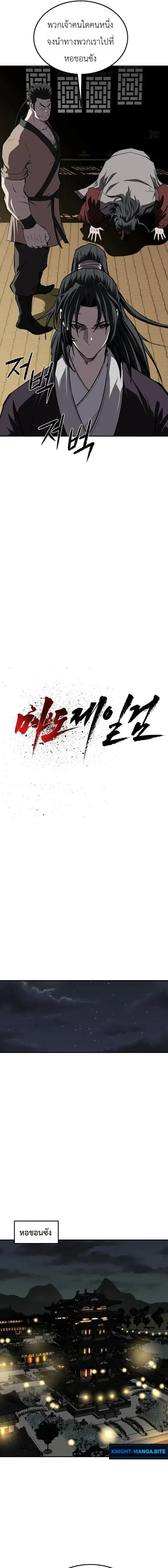 The Supreme Demonic Sword ตอนที่ 40 หน้า 2