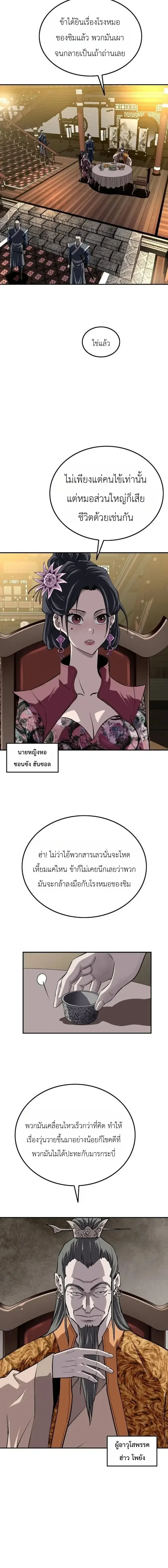 The Supreme Demonic Sword ตอนที่ 40 หน้า 3