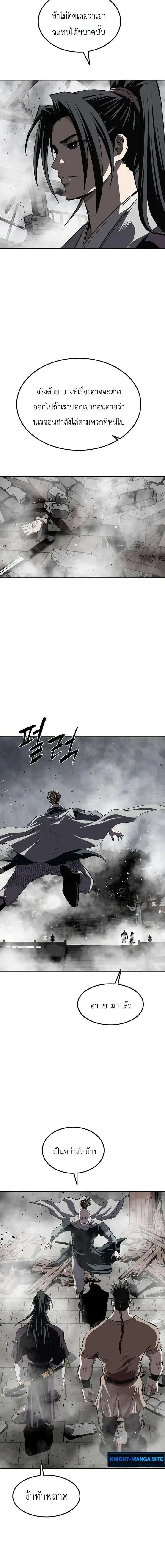 The Supreme Demonic Sword ตอนที่ 41 หน้า 2