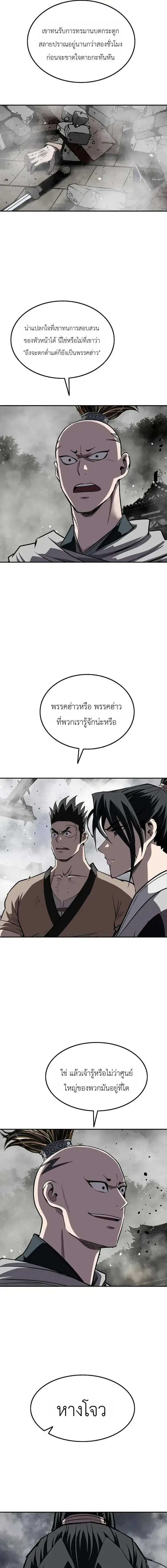 The Supreme Demonic Sword ตอนที่ 41 หน้า 3