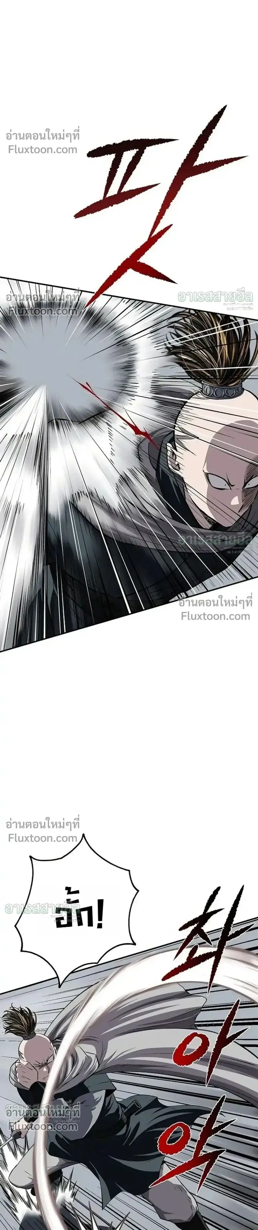The Supreme Demonic Sword ตอนที่ 42 หน้า 1