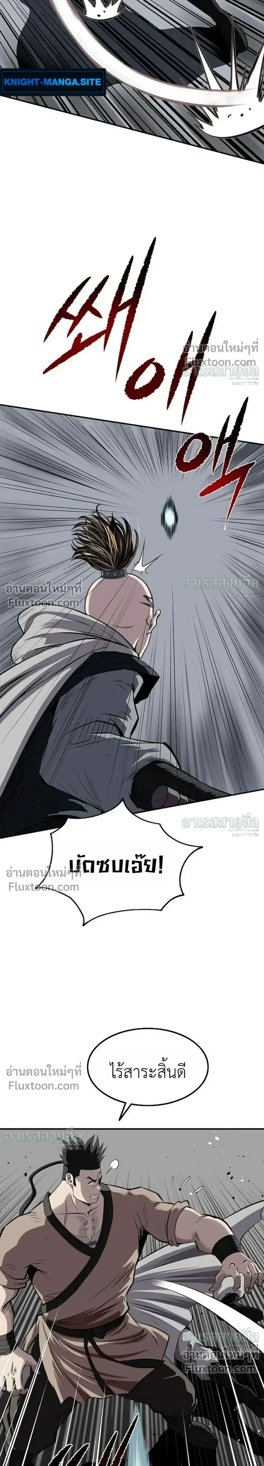 The Supreme Demonic Sword ตอนที่ 42 หน้า 2