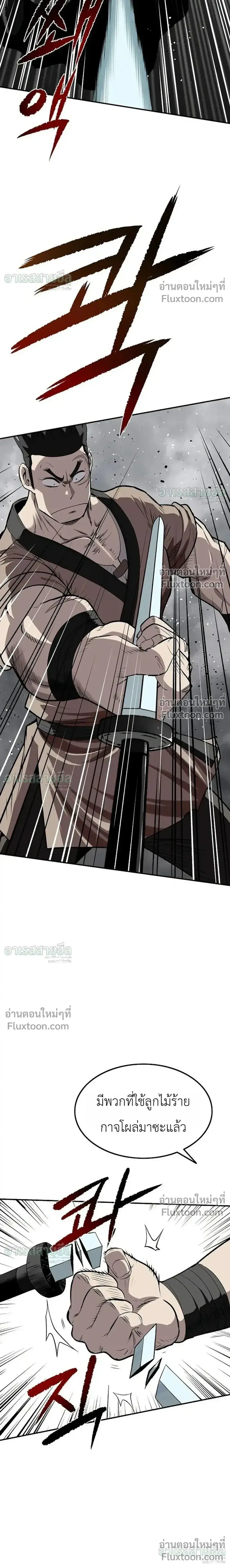 The Supreme Demonic Sword ตอนที่ 42 หน้า 3
