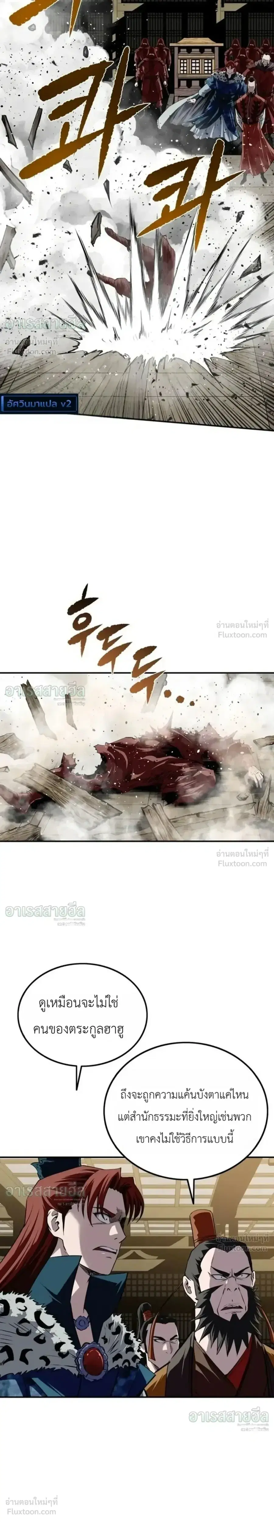 The Supreme Demonic Sword ตอนที่ 45 หน้า 2
