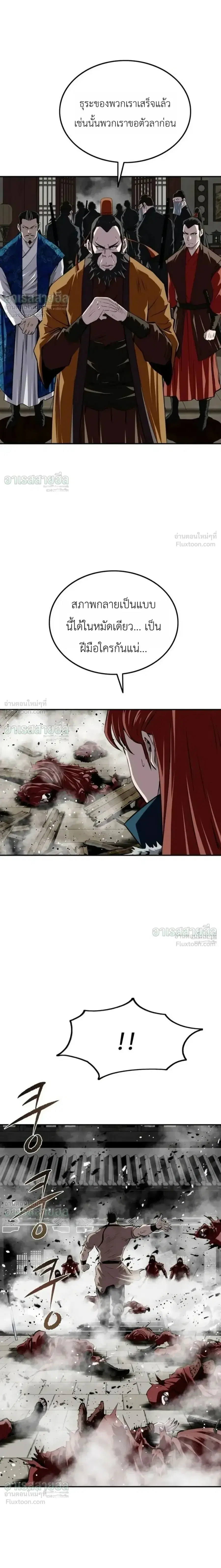 The Supreme Demonic Sword ตอนที่ 45 หน้า 3