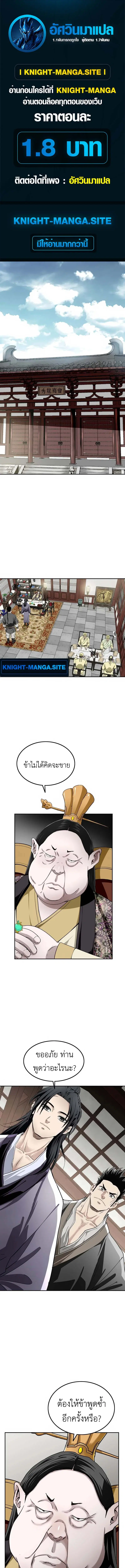 The Supreme Demonic Sword ตอนที่ 5 หน้า 1