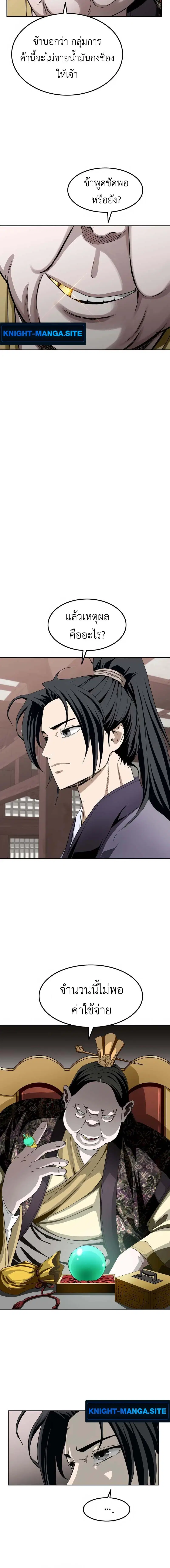 The Supreme Demonic Sword ตอนที่ 5 หน้า 2