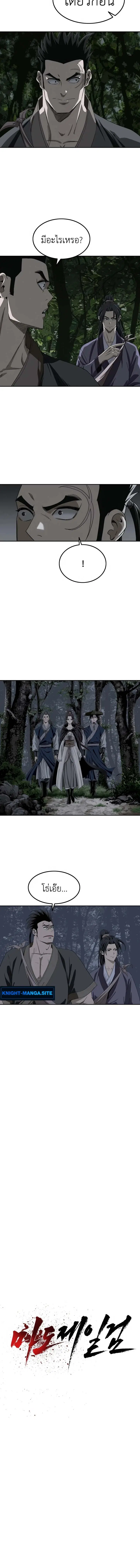 The Supreme Demonic Sword ตอนที่ 6 หน้า 2