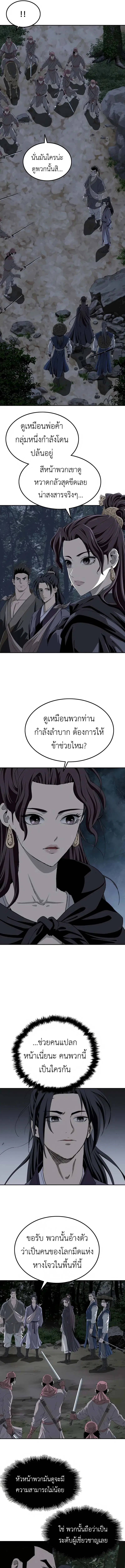 The Supreme Demonic Sword ตอนที่ 6 หน้า 3