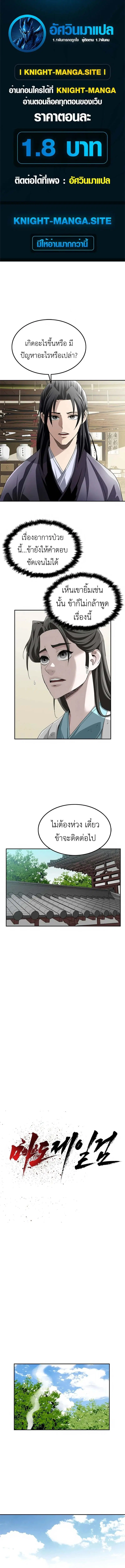 The Supreme Demonic Sword ตอนที่ 7 หน้า 1