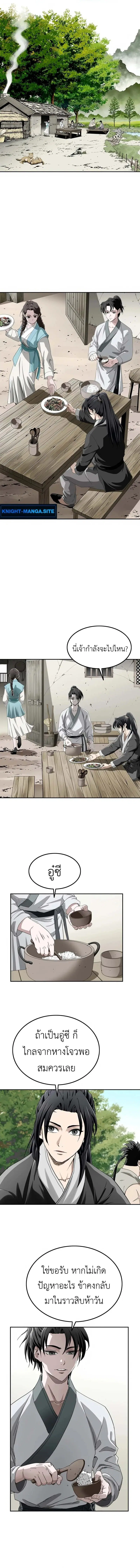 The Supreme Demonic Sword ตอนที่ 7 หน้า 2