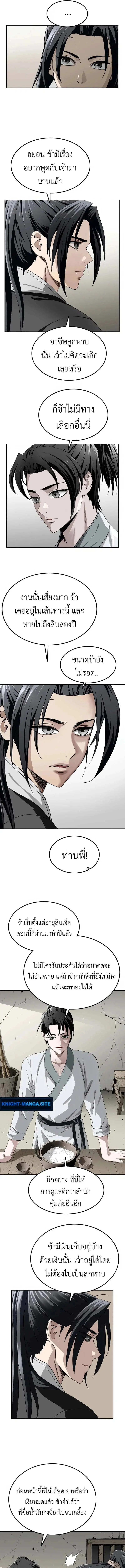 The Supreme Demonic Sword ตอนที่ 7 หน้า 3