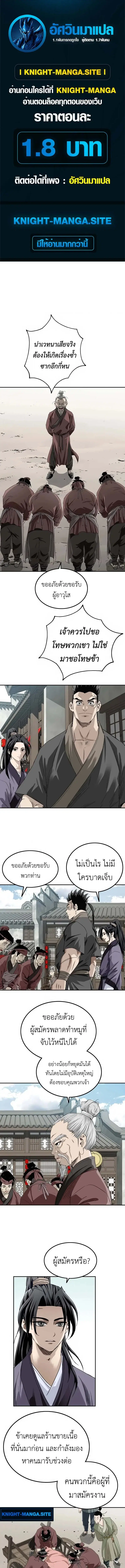 The Supreme Demonic Sword ตอนที่ 8 หน้า 1