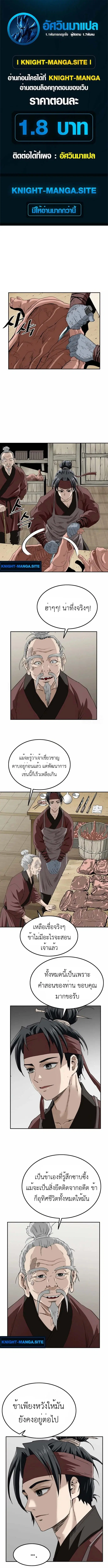 The Supreme Demonic Sword ตอนที่ 9 หน้า 1