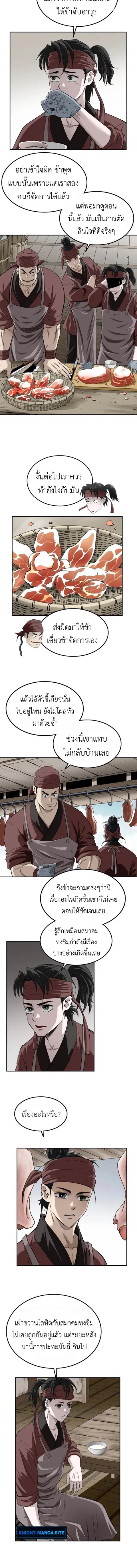 The Supreme Demonic Sword ตอนที่ 16 หน้า 2