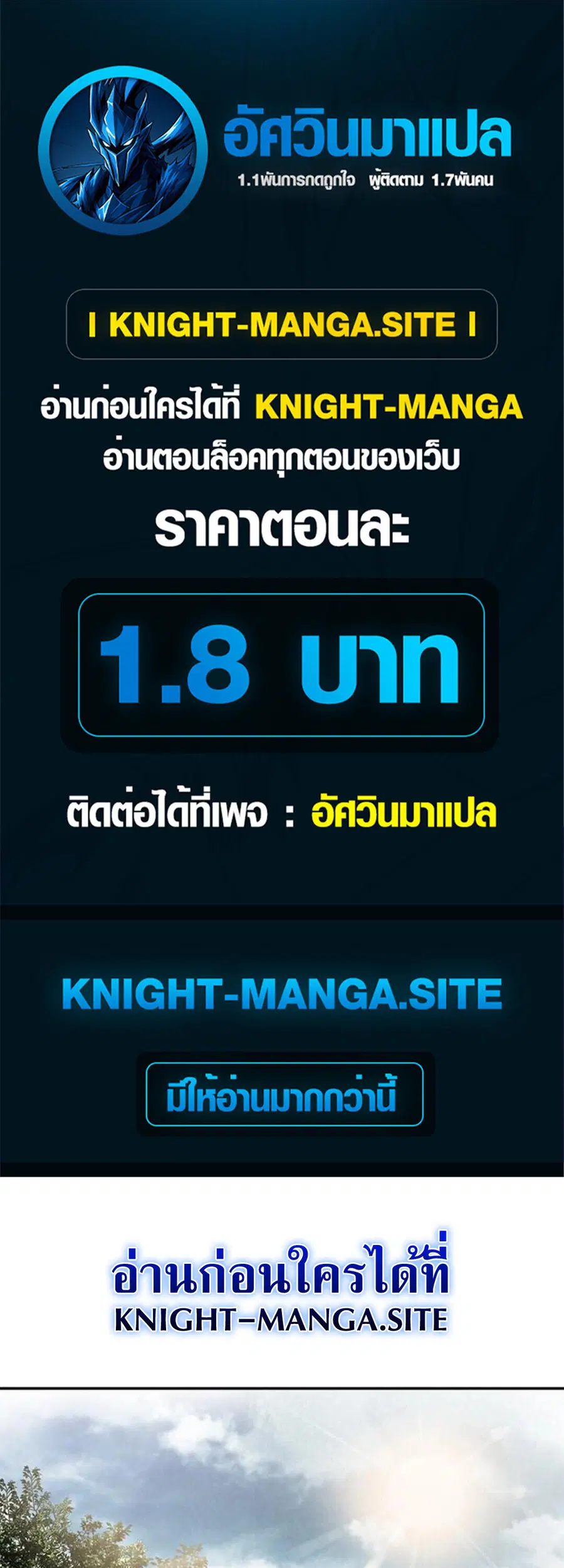 The Supreme Demonic Sword ตอนที่ 18 หน้า 1
