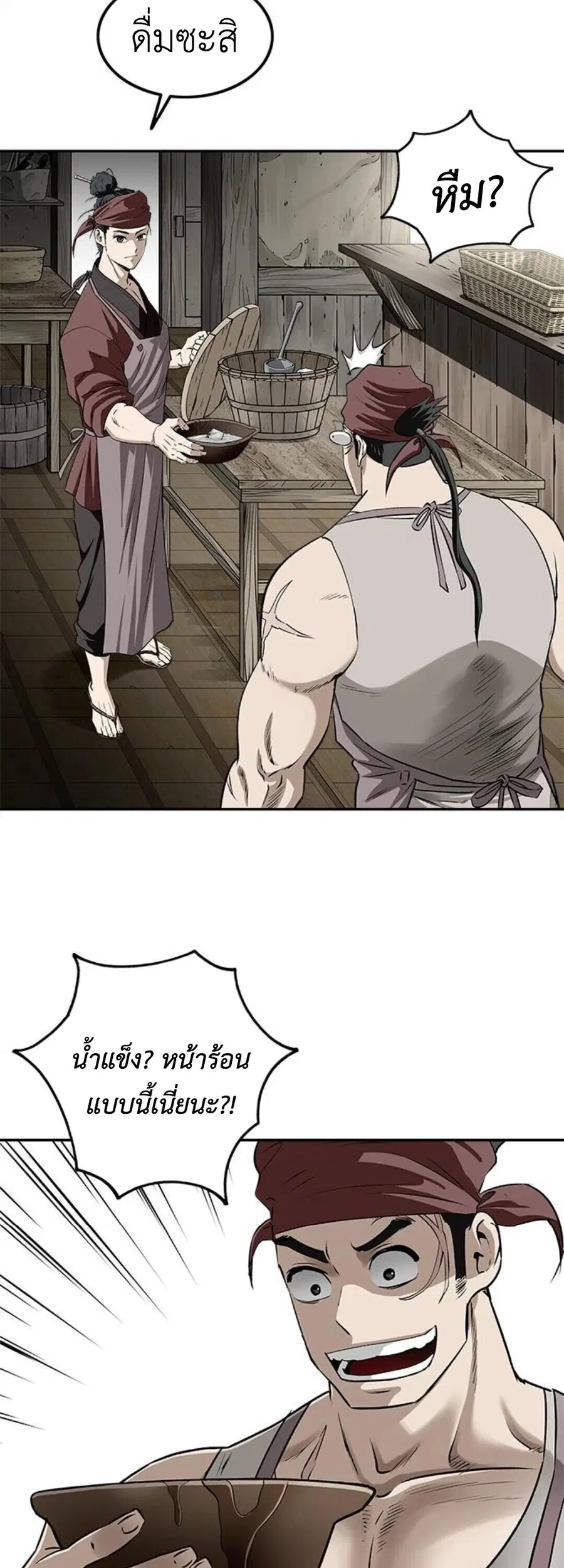 The Supreme Demonic Sword ตอนที่ 18 หน้า 3