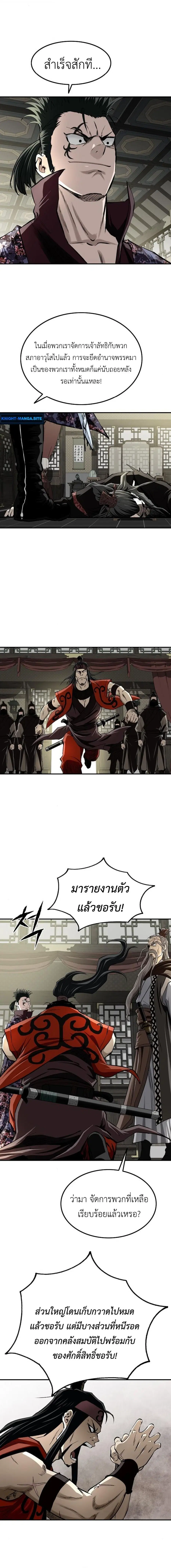 The Supreme Demonic Sword ตอนที่ 20 หน้า 2