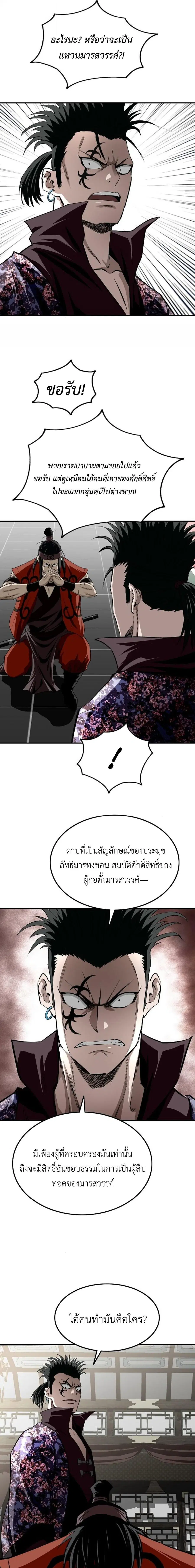 The Supreme Demonic Sword ตอนที่ 20 หน้า 3