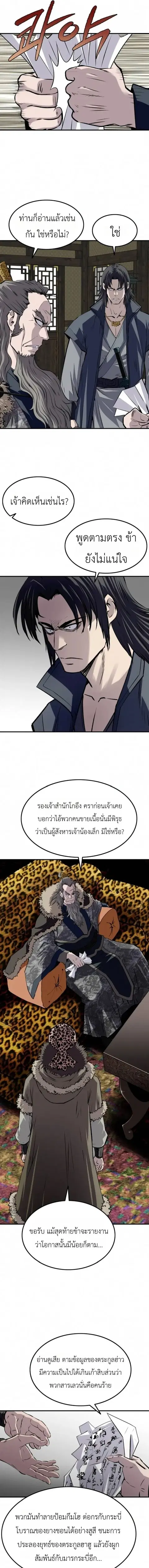 The Supreme Demonic Sword ตอนที่ 33 หน้า 3