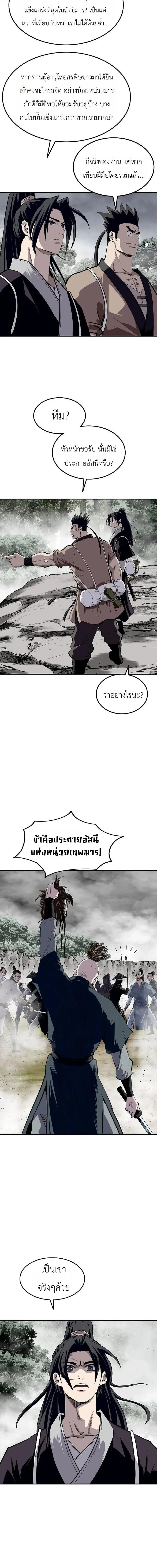 The Supreme Demonic Sword ตอนที่ 35 หน้า 2